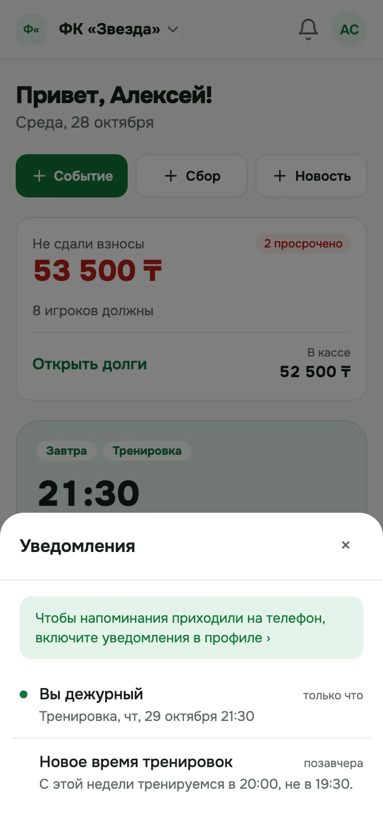 Лента уведомлений команды
