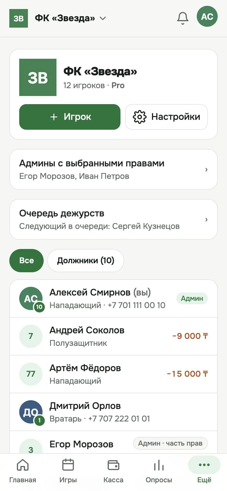 Экран «Состав»: игроки с номерами, позициями, телефонами и долгами, админы с выбранными правами и очередь дежурств