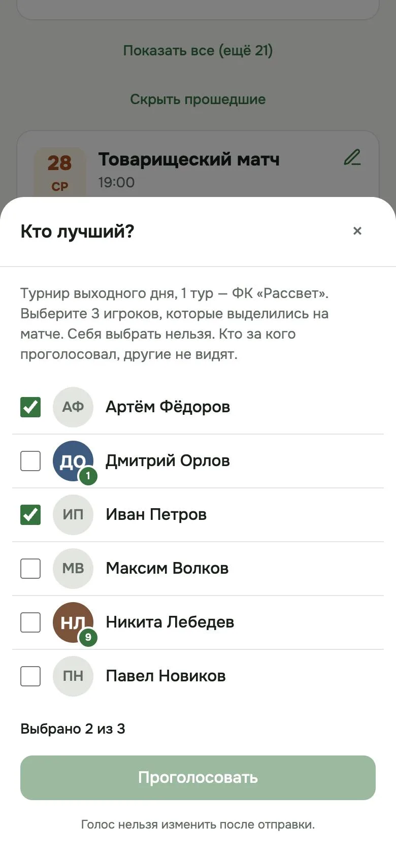 Окно «Кто лучший?»: список игроков, отмечено двое из трёх, кнопка «Проголосовать»