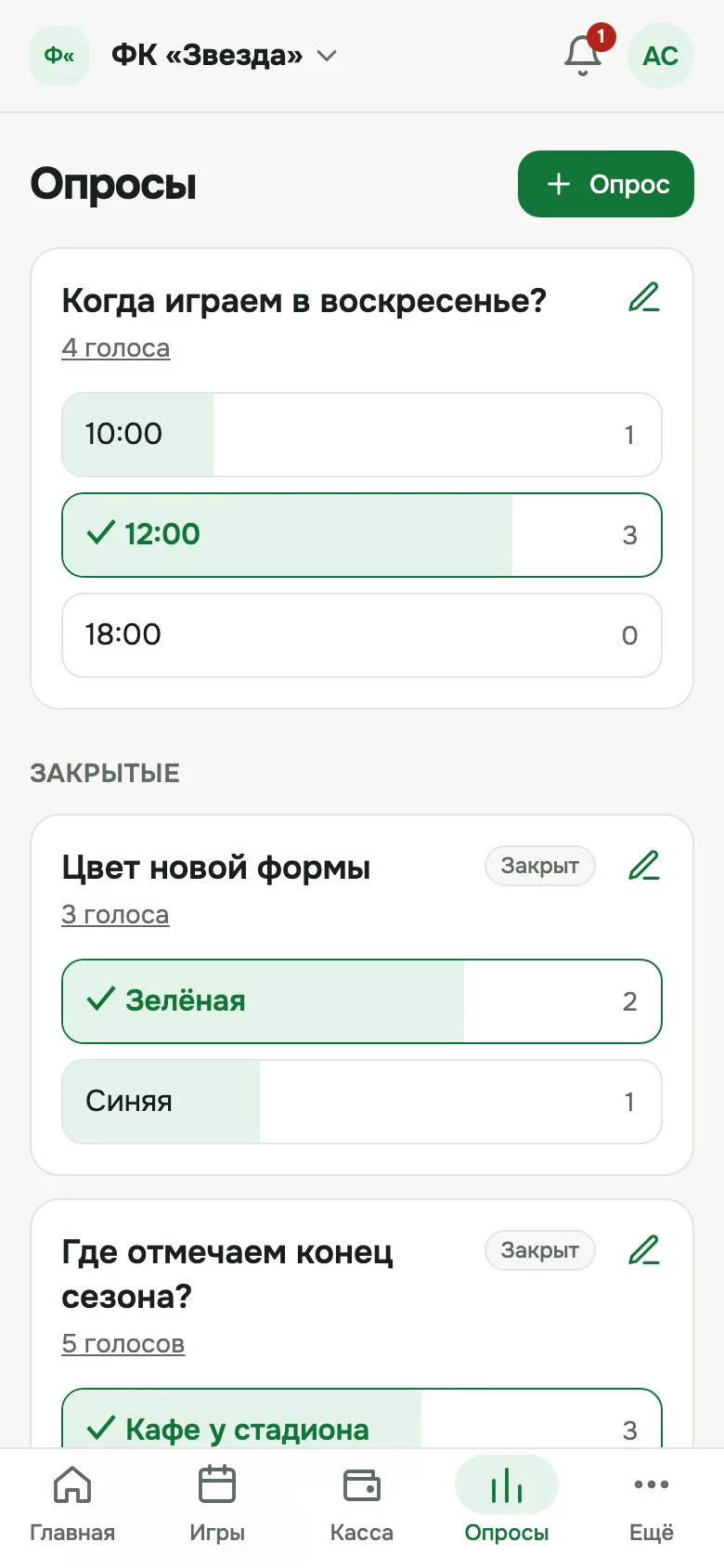 Экран «Опросы»: варианты и доли голосов