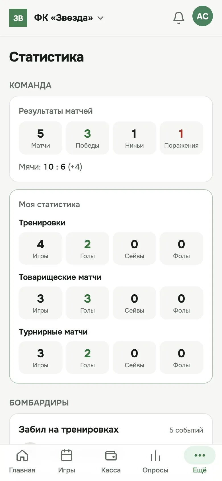 Статистика: результаты матчей, «Моя статистика» по тренировкам, товарищеским и турнирным матчам и бомбардиры