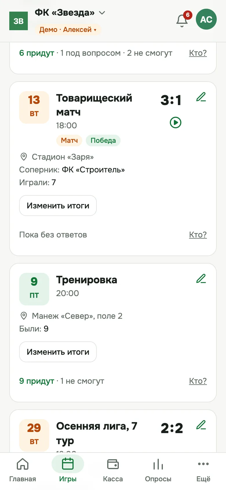 Карточка матча со счётом 3 : 1 и значком «смотреть запись» под ним