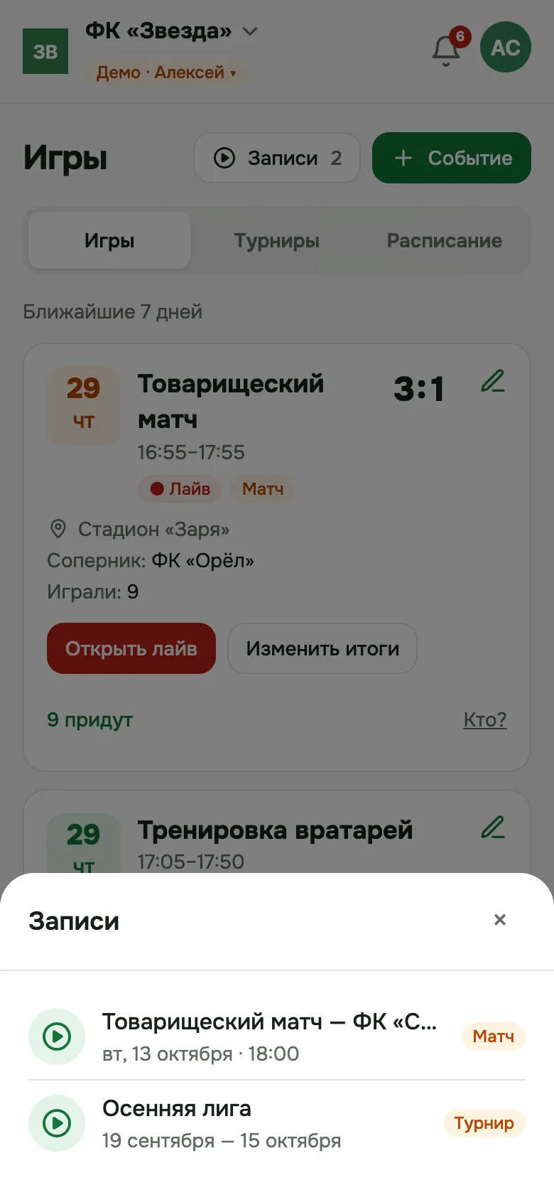 Окно «Записи»: список матчей и турниров с видео